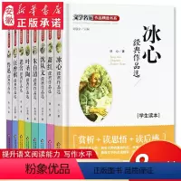 [正版]文学名家作品精选书系全集8册 鲁迅老舍萧红叶圣陶经典散文集冰心儿童文学读本小学生三年级四五六阅读课外书书籍安徽