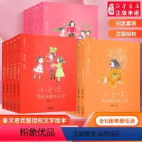小香咕全传1-15(全15册) [正版]小香咕全传全套 秦文君著 小香咕和她的表姐表妹 6-8-10-12岁 文学成长励