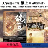 [正版]破云2 新版 淮上刑侦悬疑巨作 新增番外建宁男团出道记上 侦探推理悬疑小说严峫江停广播剧书破云刑侦悬疑推理实体