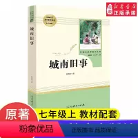 [正版]城南旧事 林海音完整版原著初中七年级上 人民教育出版社初中版人教版林海音的城南旧事文学散文教育读物五六年级课外