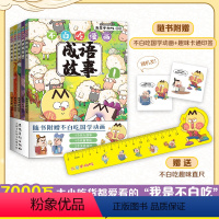 不白吃漫画成语故事(全套5册) [正版]印签版+直尺尺子不白吃漫画成语故事 套装全套5册 新作 山海经大中华世界美食中国