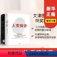 [正版]新老封面随机发货 全套2册 未来简史+人类简史 从动物到上帝 人类 百科 通往未来的门 通俗 人类的故事 读物