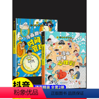 [全2册]漫画心理学+时间管理 [正版]儿童趣味百科全书漫画版趣味心理学+时间管理安全保护启蒙书全套2册精装幼儿园绘本小