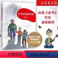 佐贺的超级阿嬷 全套3册 [正版]佐贺的超级阿嬷 岛田洋七著 7-9-10-12-14岁小学生课外阅读书籍 儿童图书读物