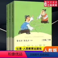 [全三册]三年级下册快乐读书吧 人教版 [正版]快乐读书吧三年级下册人教版 中国古代寓言 克雷洛夫寓言 伊索寓言陈先云曹