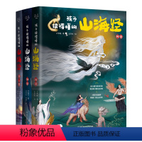 [全3册]孩子读得懂的山海经 [正版]孩子读得懂的山海经小学生版全套3册原著 版故事书籍中国民间神话故事图书 青少年小学