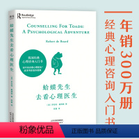 蛤蟆先生去看心理医生 [正版]蛤蟆先生去看心理医生零基础心理咨询入门书跟着青蛙先生去看心里医生原版中文版癞蛤蟆哈嗼哈莫哈