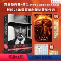[正版] 赠人物图谱+电影海报 奥本海默传 原子弹之父 诺兰导演新片灵感来源 普利策奖获奖传记 奥本海默的胜与悲 电