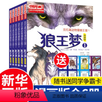 [正版]狼王梦书漫画版全套6册沈石溪动物小说全集6-12周岁小学生课外阅读书籍三四3五六年级 文学漫画书单本经典的书全