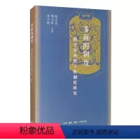 [正版]多面的制度 跨学科视野下的制度研究 阎步克 邢义田 邓小南 著 社会科学总论、学术 社会科学总论 三联书店