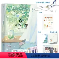 [正版]告白 应橙作品 细腻暗恋帅深情周京泽×温软坚定许随 晋江文学小说实体书 青春文学爱情言情小说 甜蜜治愈小说 细