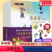 [正版]富爸爸穷爸爸全套10册 彩绘版少儿财商启蒙书父亲 财富启蒙读物性格养成书金融学家庭理财课外书3-6-8-12岁