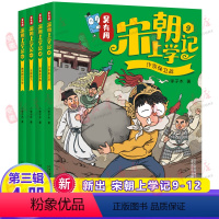 吴有用宋朝上学记四册[9-12] [正版]吴有用宋朝上学记第三辑9-12全套4册 儿童读物6-8-10岁漫画书小学生三四