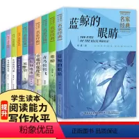 中国 文学名家经典全10册 [正版]中国 文学名家经典全10册冰波王一梅童话系列沈石溪动物小说猎蟒蓝鲸的眼睛小鹿玫瑰小学