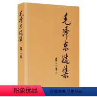 [正版]毛泽东选集第二卷世界各国共 产主义运动9787010009230安徽书店