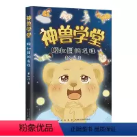 颐和园的龙珠 [正版]神兽学堂系列颐和园的龙珠甲骨文学校作者黄加佳校园生活好习惯互助友爱时间观念传统文化小学二三年级中国