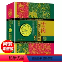中国历史故事集修订版 共10册(林汉达+雪岗) [正版]雪岗中国历史故事集珍藏版雪岗原版林汉达7-14周岁儿童历史典籍小