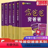 [正版]理财管理投资指南系列丛书全套5册 富爸爸穷爸爸+财务自由之路+提高你的财商+为什么富人越来越富+致富需要做的6