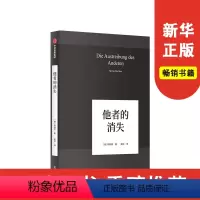 [正版]韩炳哲作品 他者的消失 韩炳哲 著 哲学知识读物 出版社图书 书籍书店