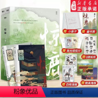 [正版]惊鹿 (全两册)网络原名《满级绿茶穿成小可怜》,晋 年度古言爆品,宋惊澜X林非鹿,春刀寒古言代表作!随书附赠六