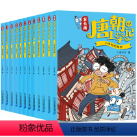 吴有用唐朝上学记[全套12册] [正版]全套24册 吴有用唐朝上学记 辑+第二辑+第三辑1-12+吴有用宋朝上学记1-1