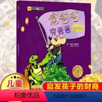 [正版]富爸爸穷爸爸漫画版系列穷富父亲全套集原版8-9-15岁 财商教育青少年中小学生投资企业个人管理财知识学习读物课