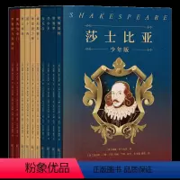 莎士比亚(少年版) [正版]莎士比亚 少年版 全十册 能读又能演 给孩子的莎士比亚 文学 戏剧 哲学 写作多方位启蒙 给