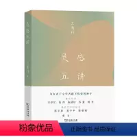 [正版]灵感五讲 文学大师王鼎钧四 年来的灵感手记 为有志于文学者播下热爱的种子 蕴含丰富的哲思 饱藏生活的启示 商务