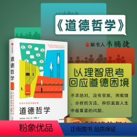 [正版]牛津大学哲学通识课 道德哲学 乔纳森沃 夫 著 哲学知识读物 影响几代人的经典通识 书店书籍