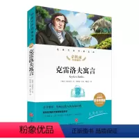 [正版]克雷洛夫寓言 名师精评思维导图版 经典文学名著 余秋雨 暑期读物 儿童文学书籍7-9-10-12岁小中学初中