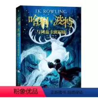哈利·波特与阿兹卡班囚徒 [正版] 哈利波特3与阿兹卡班囚徒中文完整纪念版书第三部原版J.K.罗琳著全套全集系列外国魔幻