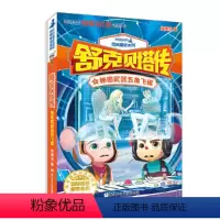 秘密武器五角飞碟 [正版]舒克贝塔传5:秘密武器五角飞碟郑渊洁童话全集6-12岁小学生课外阅读