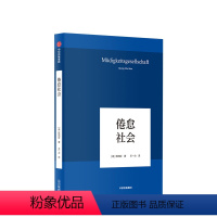 [正版]倦怠社会 韩炳哲 著 一部为当下全球化时代做出诊断的重要作品 社会学思想哲学书籍 生活出版社