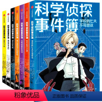 科学侦探事件簿系列(套装7册) [正版]科学侦探事件簿全套7册外国 文学悬疑推理小说冒险破案故事书小学生课外阅读书籍三四