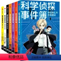 科学侦探事件簿系列(套装7册) [正版]科学侦探事件簿全套7册外国 文学悬疑推理小说冒险破案故事书小学生课外阅读书籍三四