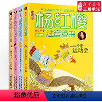 [正版]杨红樱的书儿童系列套装4册 一二三年级小学生版课外书阅读童话故事注音本全套校园小说儿童读物6-7-8-9-10