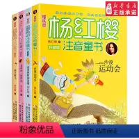 [正版]杨红樱的书儿童系列套装4册 一二三年级小学生版课外书阅读童话故事注音本全套校园小说儿童读物6-7-8-9-10