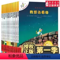 [正版]不一样的卡梅拉第 一季全套12册 我想去看海儿童绘本故事书籍1-2-3-4-5-6周岁幼儿园宝宝儿童 一二三四