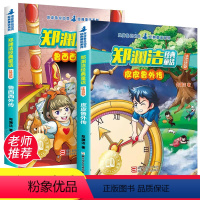 [正版] 郑渊洁经典童话 皮皮鲁和鲁西西外传注音版全套2册 四大名传系列 6-7-8周岁一二年级小学生课外阅读书籍故事