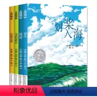 大自然旅行家全4册 [正版]大自然旅行家全4册寄居蟹成长的奥秘划桨入海随海鸟远航 6-9-12岁 文学故事书课外阅读书籍