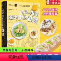 [正版]再早,也要给孩子做早餐 长高食谱 营养餐食谱大全书 食谱营养书早餐食谱长高幼儿 谱书籍一日三餐营学生食谱书