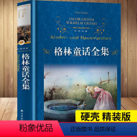 [正版]格林童话全集 精装 经典译林 雅各布格林 威廉格林著 世界名著小说 文学 中小学生课外读物 小红帽灰姑娘白雪公