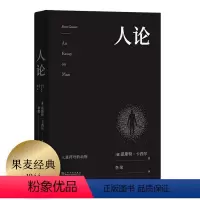 [正版]人论 哲学 易中天极力推崇的哲学大师卡西 毕生代表作 提出“人是符号的动物”这一洞见 从另一角度剖析人类自我