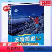 万物简史 [正版]2023暑假读一本好书万物简史 羊儿在云朵里跑 丑虎 黄羊角 多年蚁后 天工开物 儿童文学一二三四五年