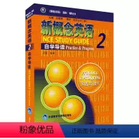 [正版]新概念英语(自学导读)2