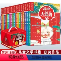 故宫里的大怪兽(彩绘注音版) 礼盒装 全18册 [正版]故宫里的大怪兽全套18册彩绘注音版 二三四五六辑洞光宝石的秘密3