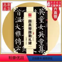 [正版]华夏万卷字帖 中国书法传世碑帖精品 楷书07 颜真卿颜勤礼碑 毛笔书法练字帖名品碑帖原帖 成人初学者毛笔字帖