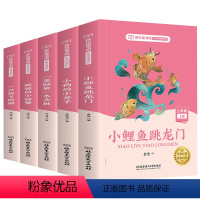 快乐读书吧二年级上 共5册 [正版]快乐读书吧二年级上册全套5册小鲤鱼跳龙门孤独的小螃蟹一只想飞的猫歪脑袋木头桩小狗的小