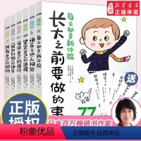 长大之前要做的事(全6册) [正版]日本引进长大之前要做的事 快乐与他人相处 7到12岁三四五六年级小学生课外阅读书籍绪
