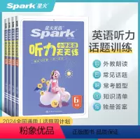 学习工具丨词典大字 小学通用 [正版]英语小学英语听力专项训练英语听力能手天天练2024全国通用小升初学生一二三四五六年
